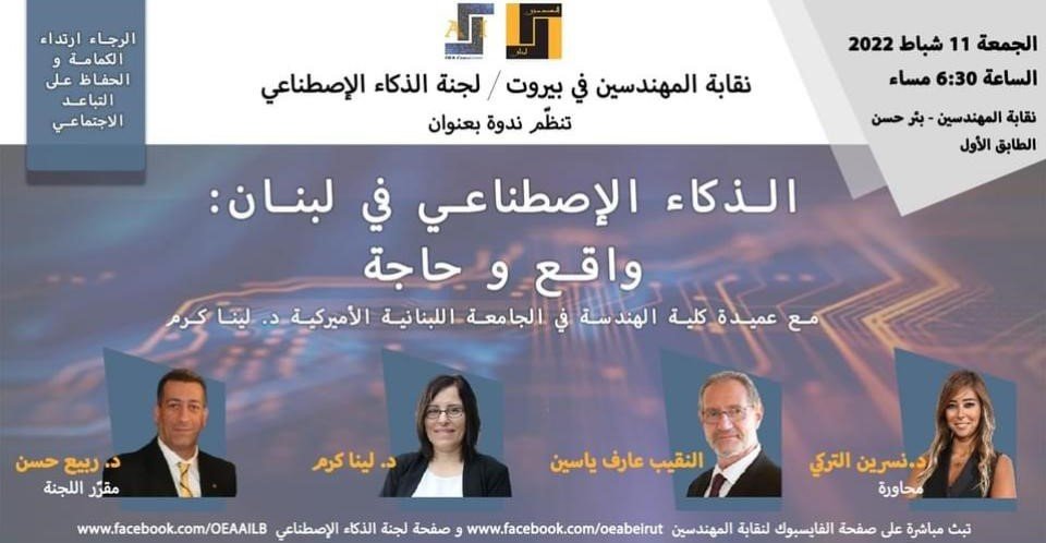 Webinar and Panel Discussion on Artificial Intelligence in Lebanon -4feb2022.jpg